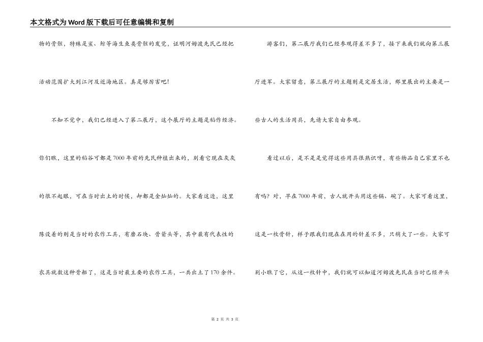 河姆渡遗址导游词_第2页