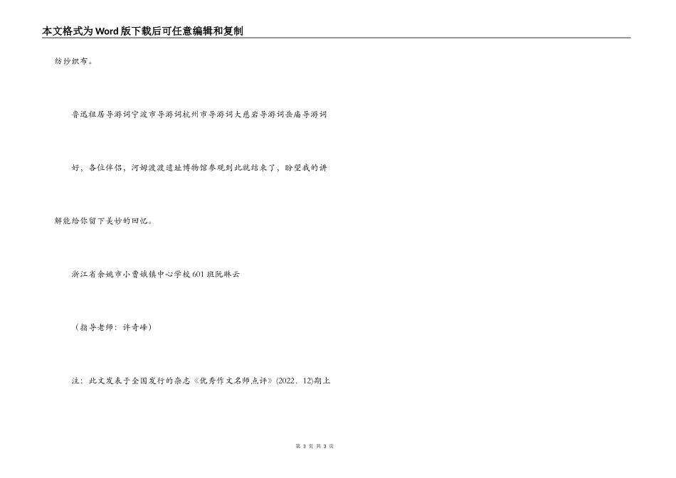 河姆渡遗址导游词_第3页
