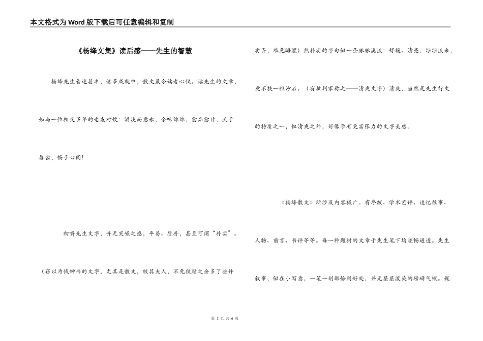 《杨绛文集》读后感——先生的智慧_第1页