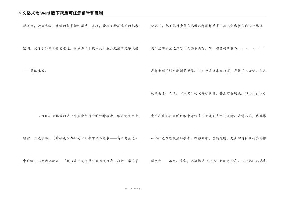 《杨绛文集》读后感——先生的智慧_第2页
