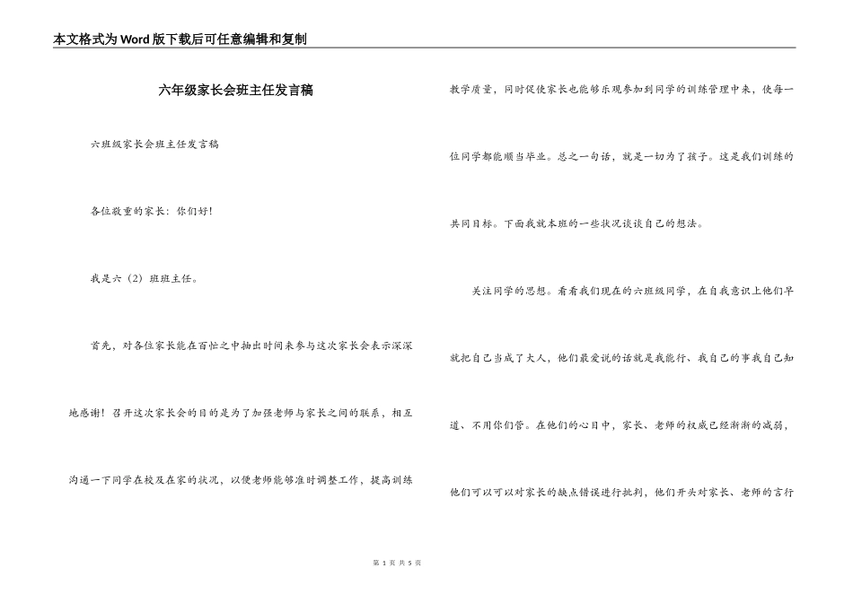 六年级家长会班主任发言稿_1_第1页