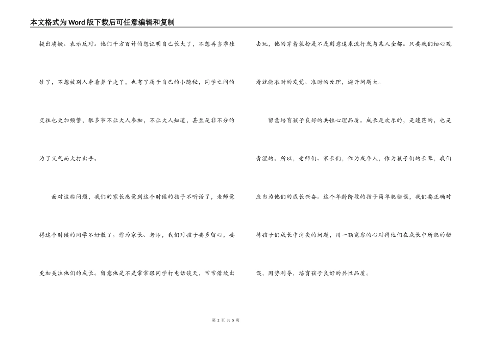 六年级家长会班主任发言稿_1_第2页