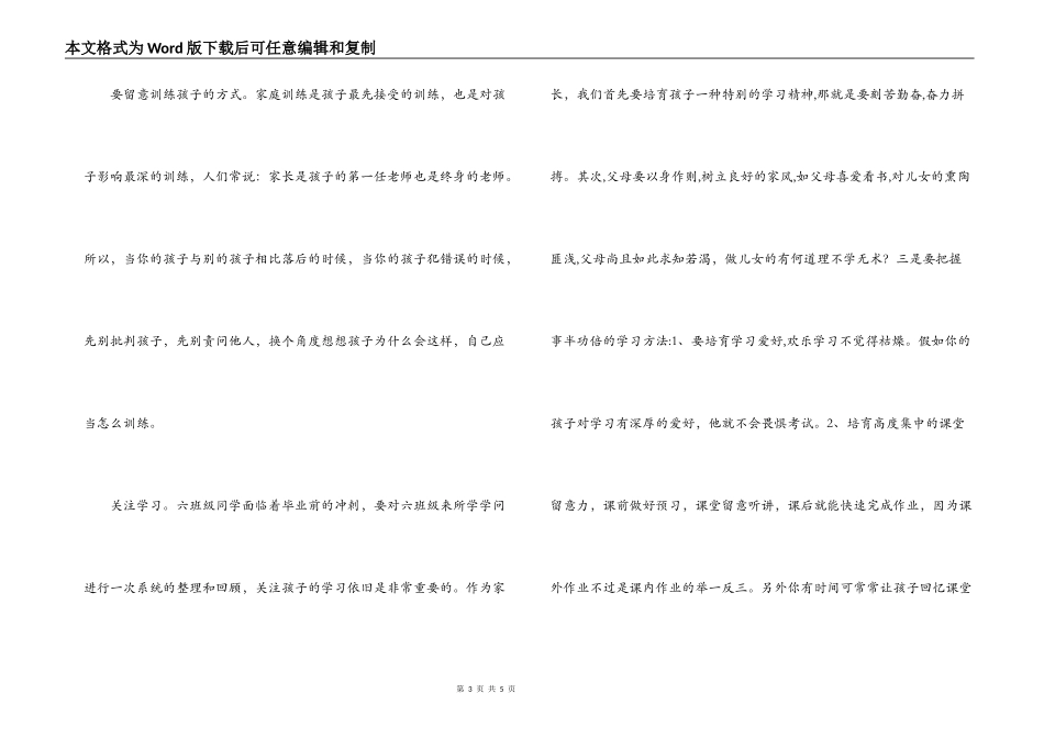 六年级家长会班主任发言稿_1_第3页