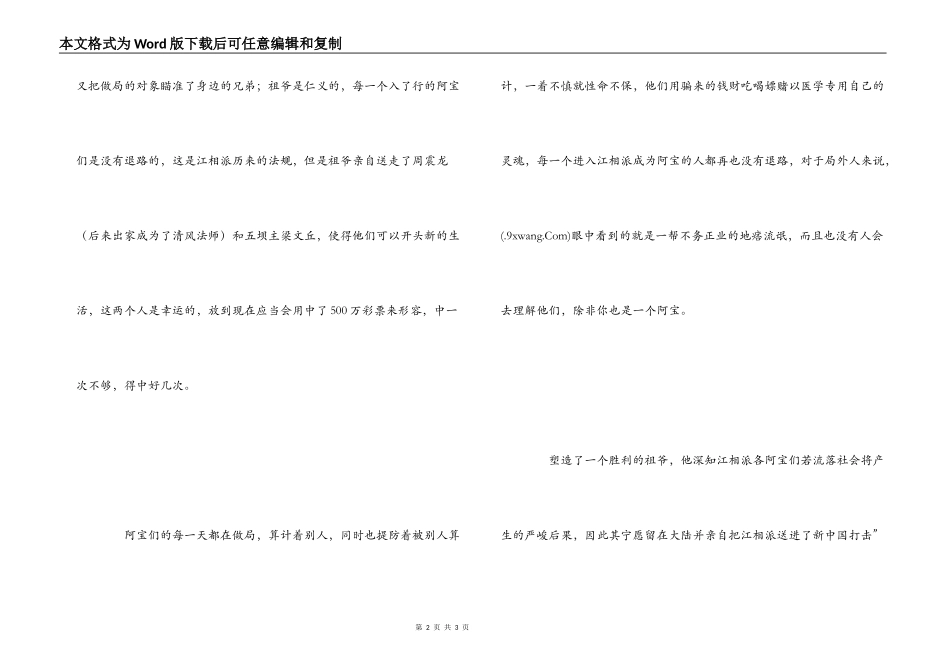 我是个算命先生读后感_第2页