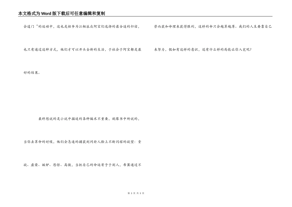 我是个算命先生读后感_第3页
