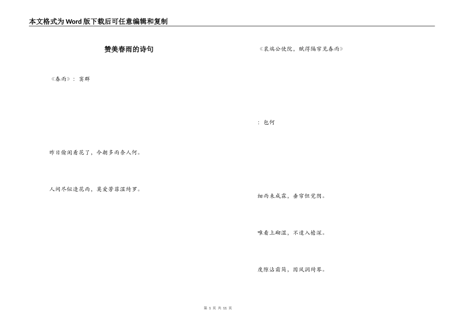 赞美春雨的诗句_第1页