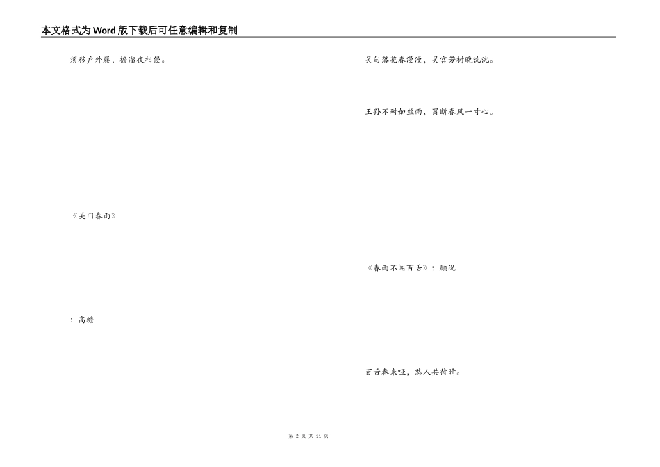 赞美春雨的诗句_第2页