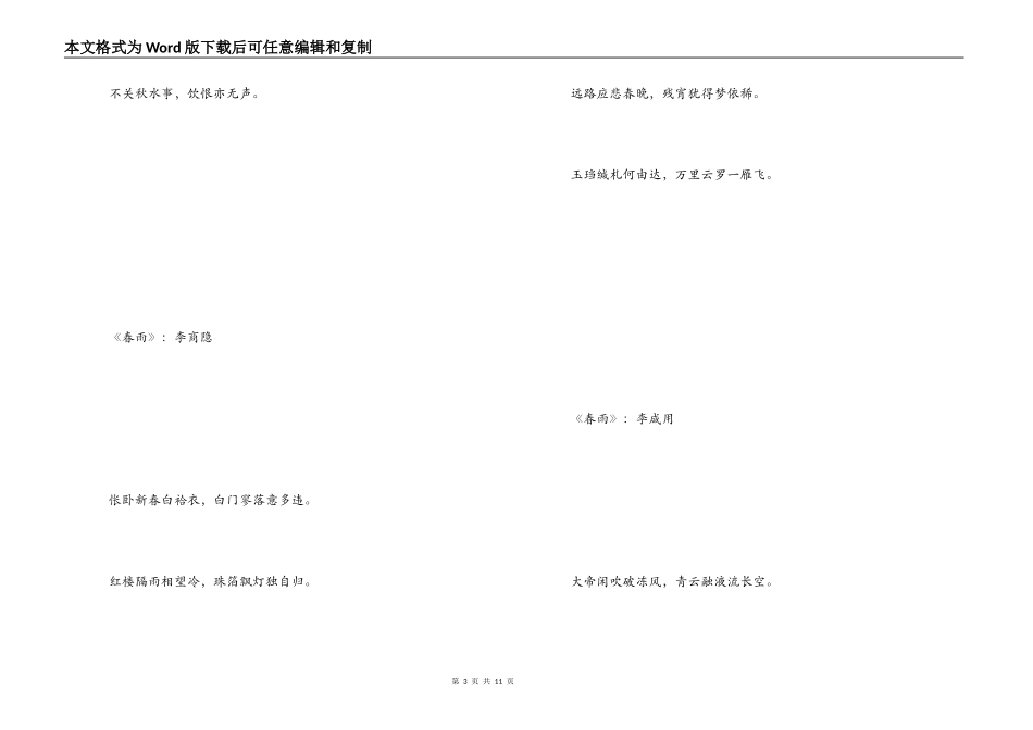 赞美春雨的诗句_第3页