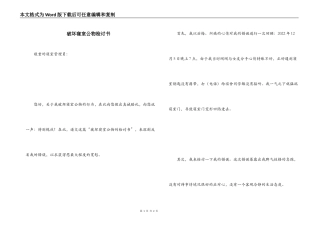 破坏寝室公物检讨书