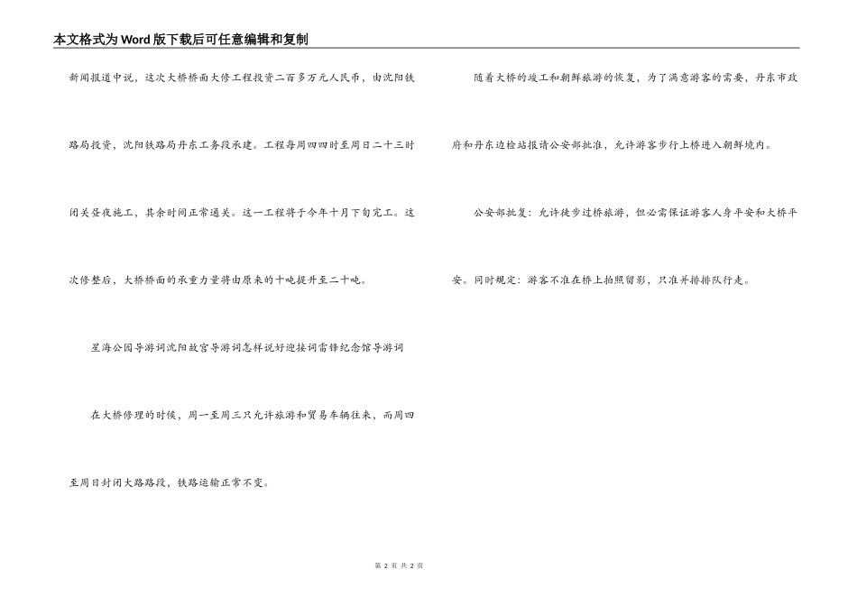 鸭绿江大桥导游词_第2页