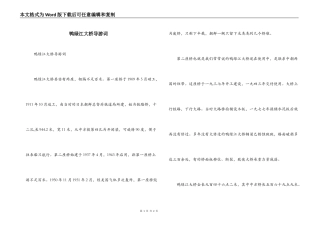 鸭绿江大桥导游词