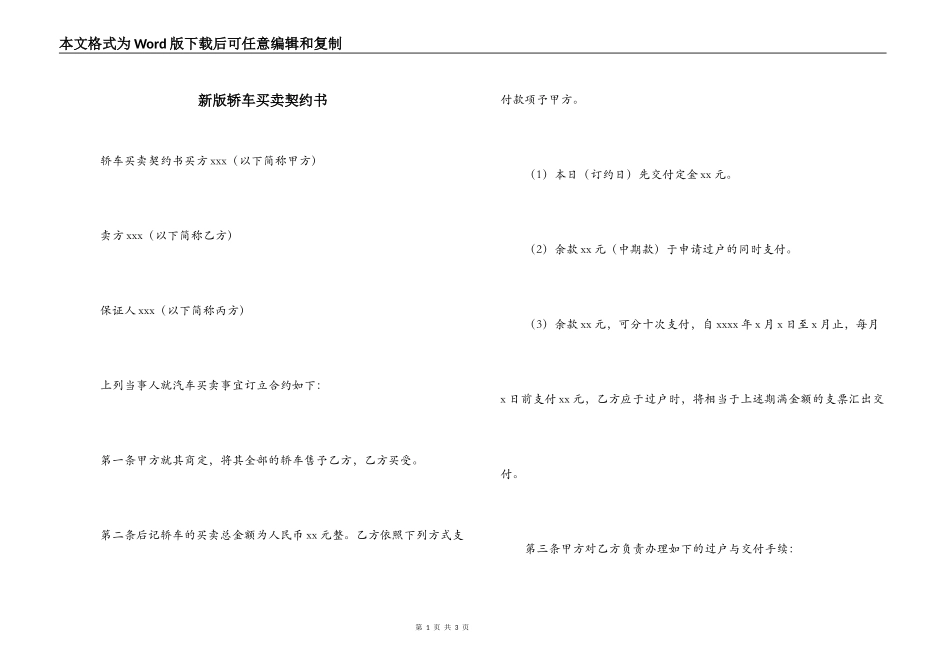 新版轿车买卖契约书_第1页