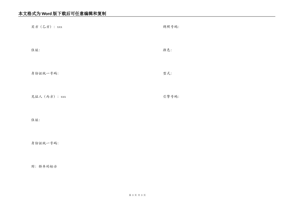 新版轿车买卖契约书_第3页
