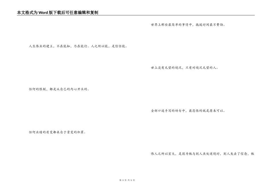 励志名人名言大全_第3页