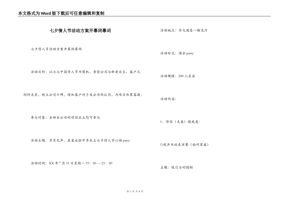 七夕情人节活动方案开幕闭幕词_第1页