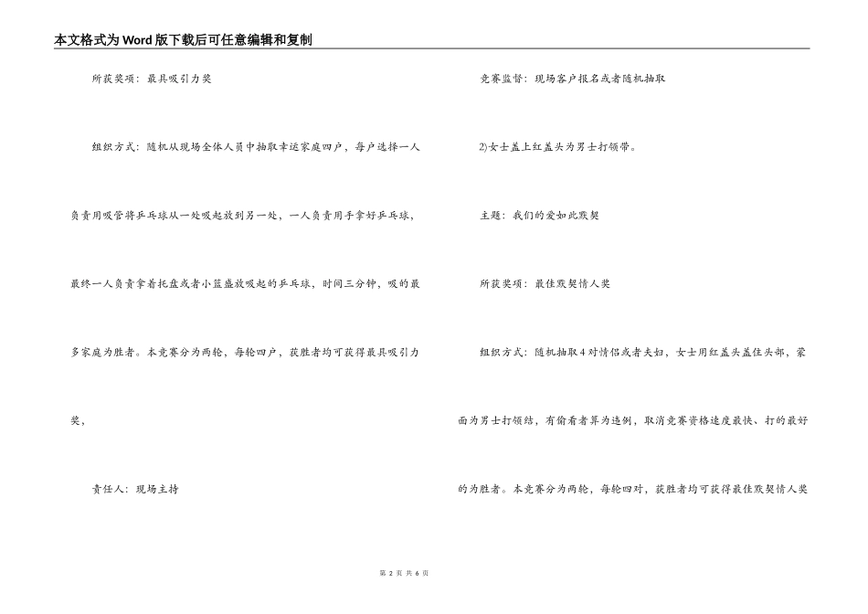 七夕情人节活动方案开幕闭幕词_第2页