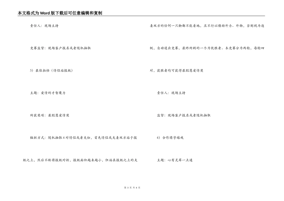 七夕情人节活动方案开幕闭幕词_第3页