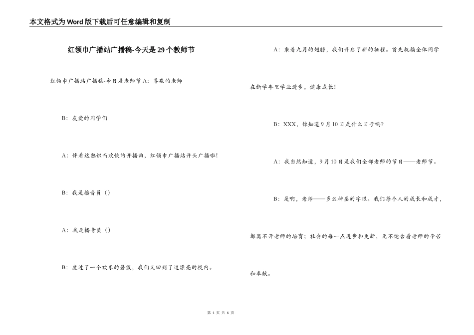 红领巾广播站广播稿-今天是29个教师节_第1页