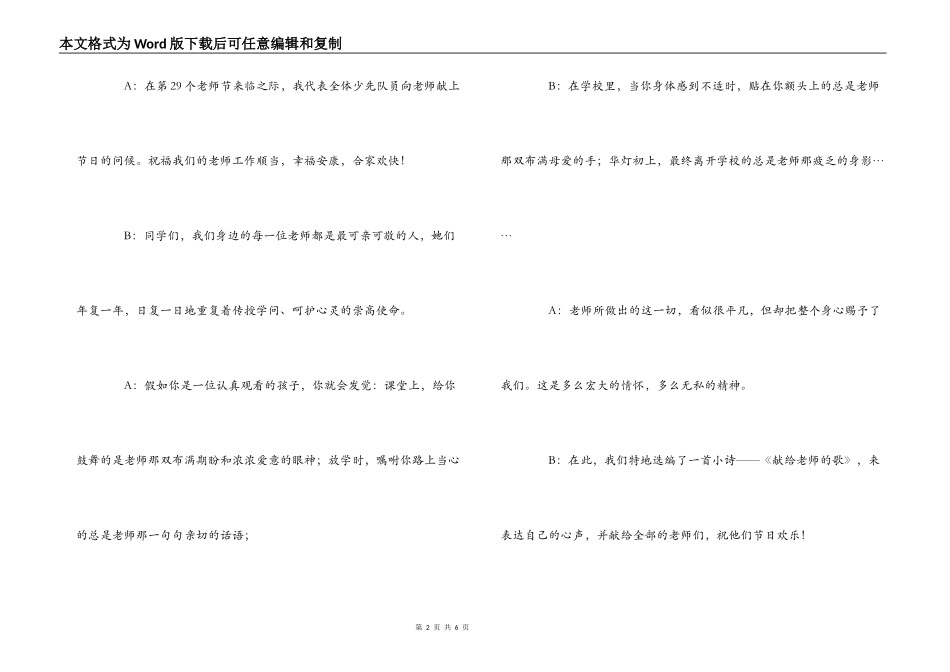红领巾广播站广播稿-今天是29个教师节_第2页