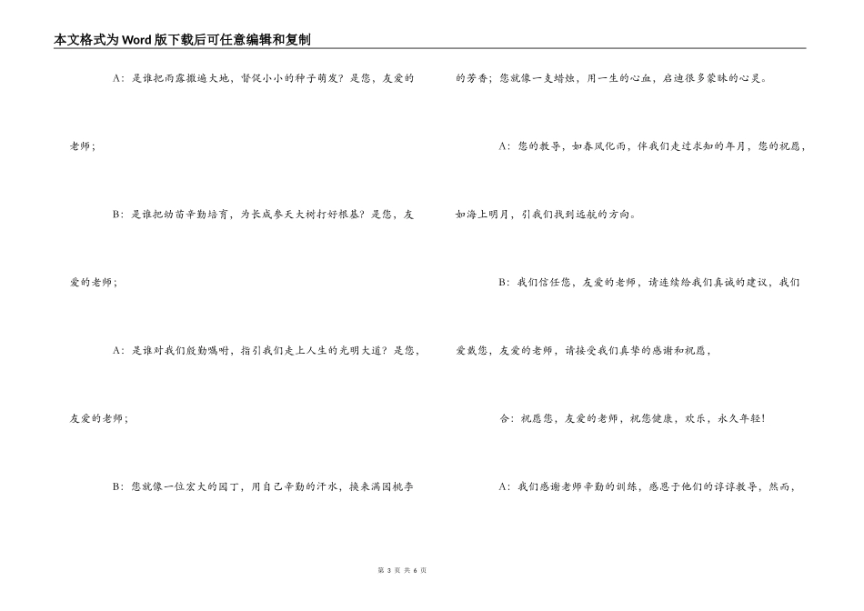 红领巾广播站广播稿-今天是29个教师节_第3页