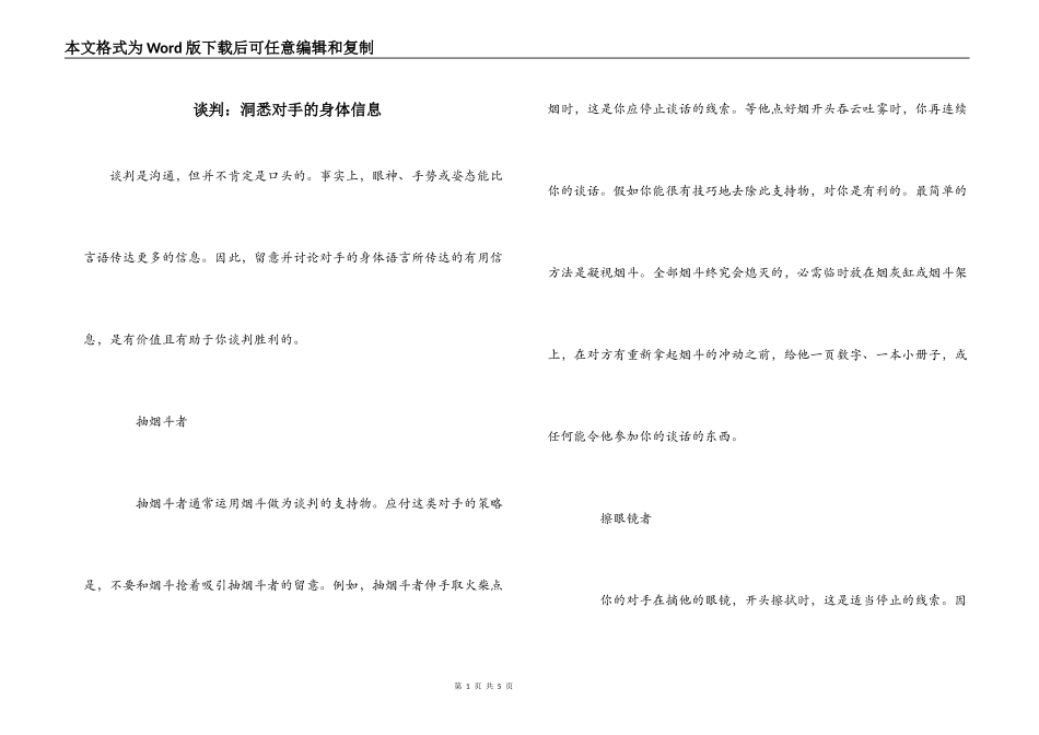 谈判：洞悉对手的身体信息_第1页