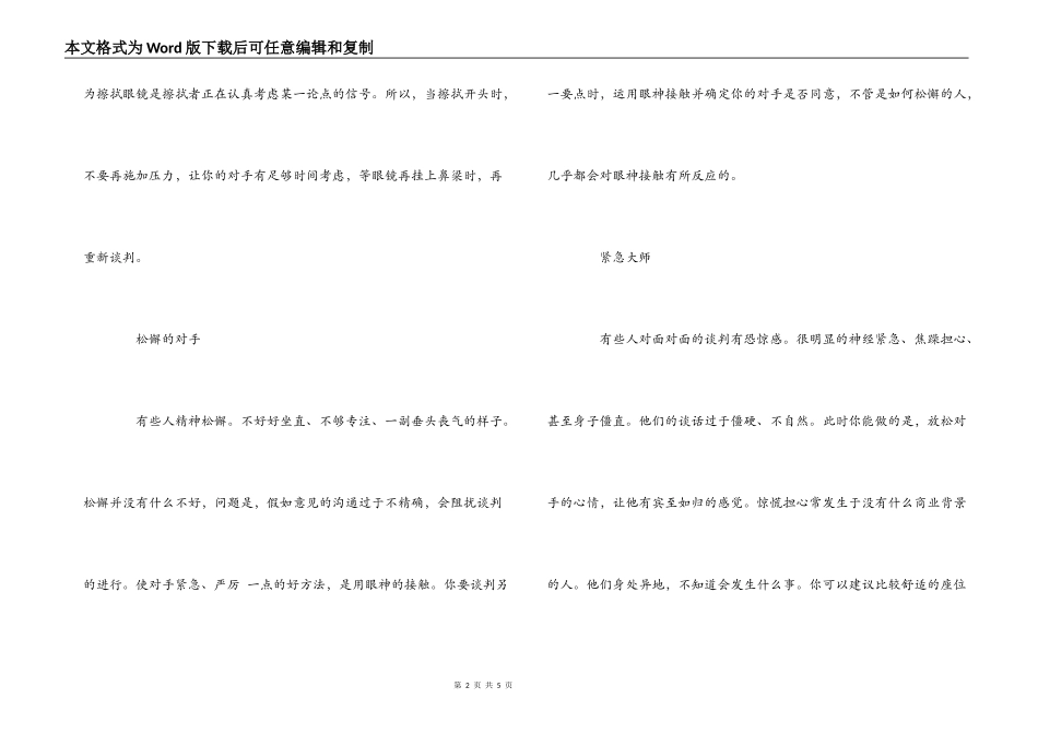 谈判：洞悉对手的身体信息_第2页