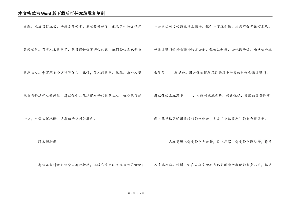 谈判：洞悉对手的身体信息_第3页