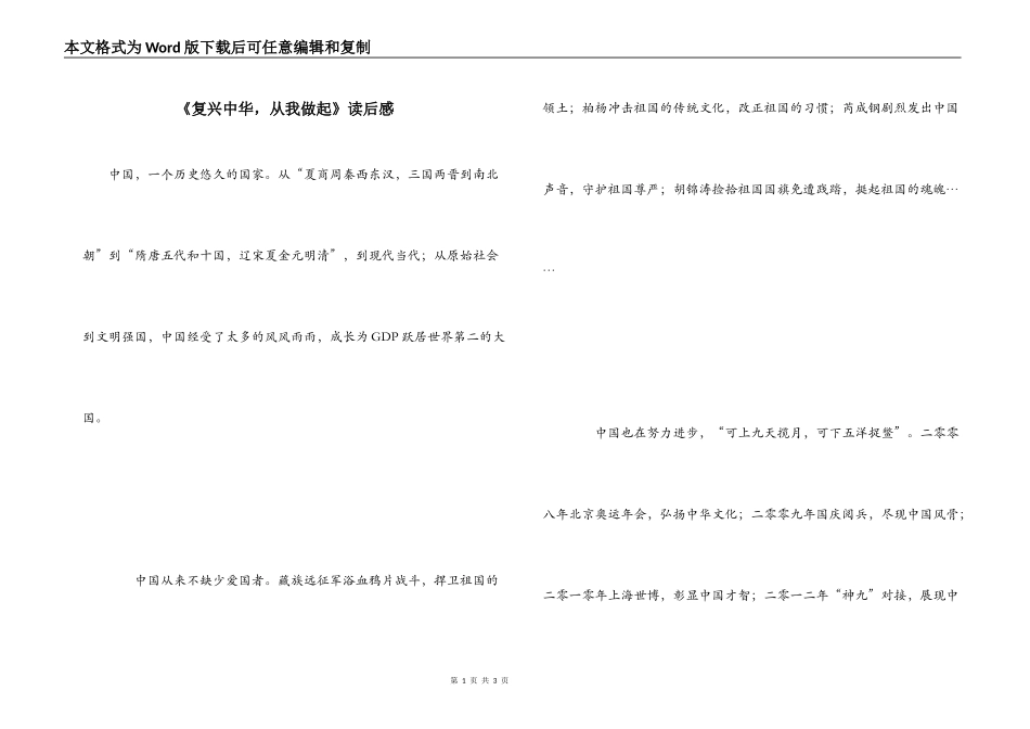 《复兴中华，从我做起》读后感_第1页