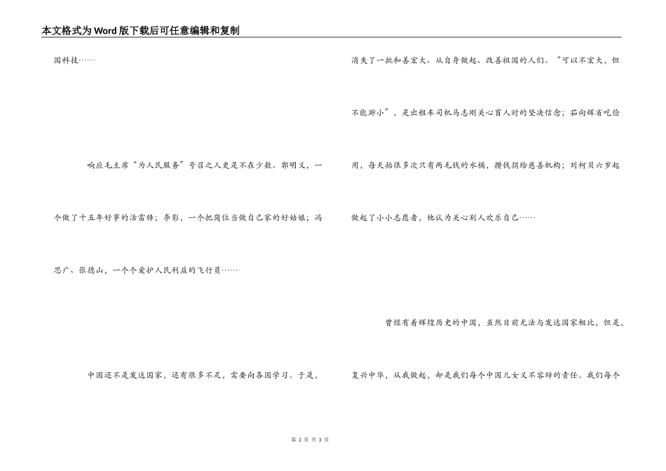《复兴中华，从我做起》读后感_第2页