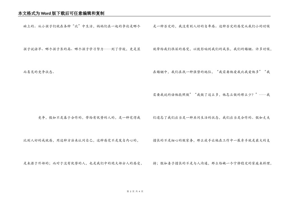 《超越自卑》读后感_第2页