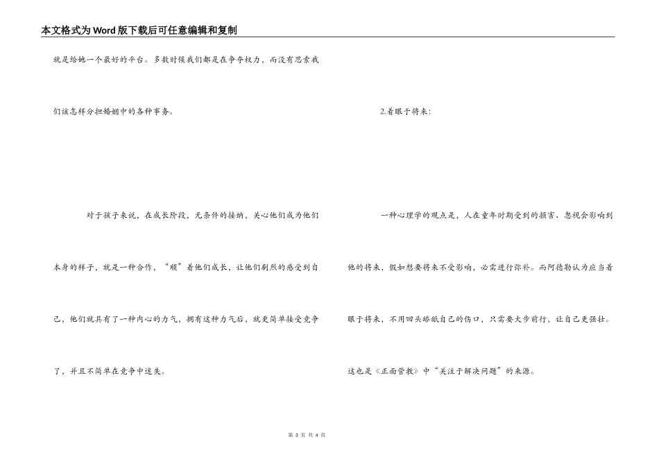 《超越自卑》读后感_第3页