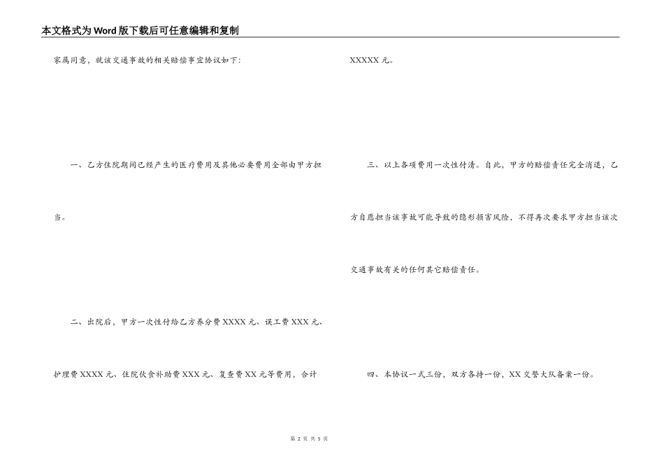 交通事故赔偿协议书_第2页