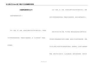 交通事故赔偿协议书