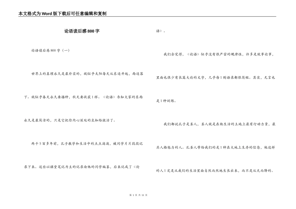 论语读后感800字_第1页