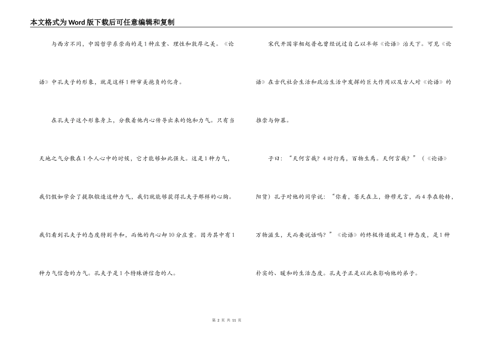 论语读后感800字_第2页
