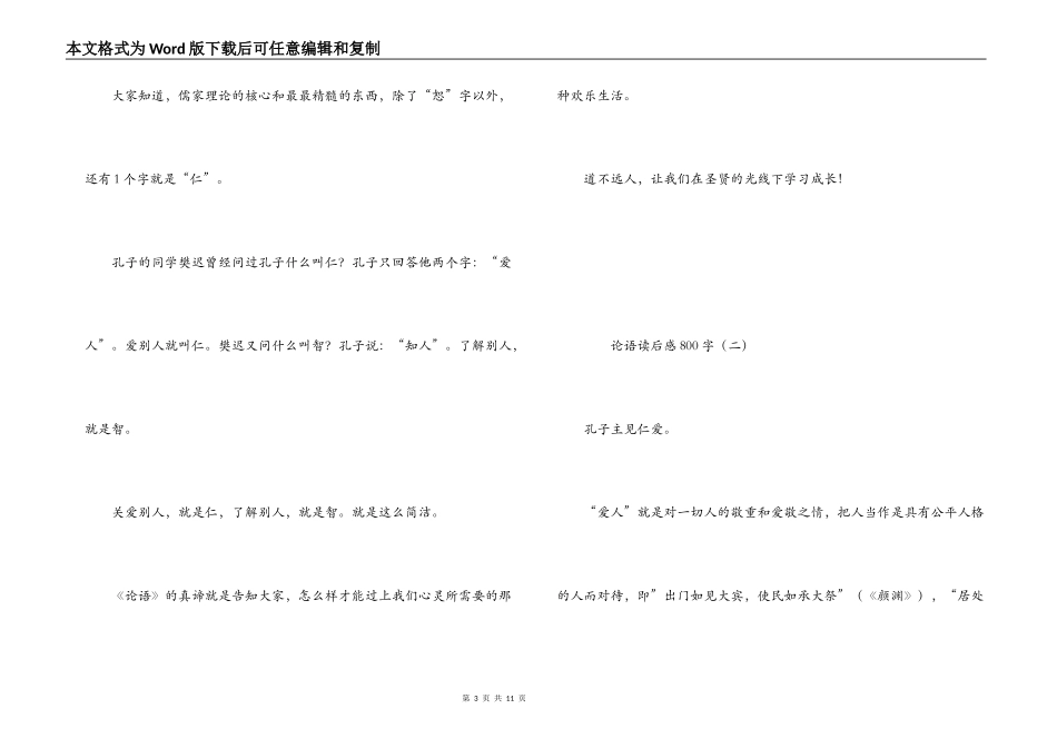 论语读后感800字_第3页