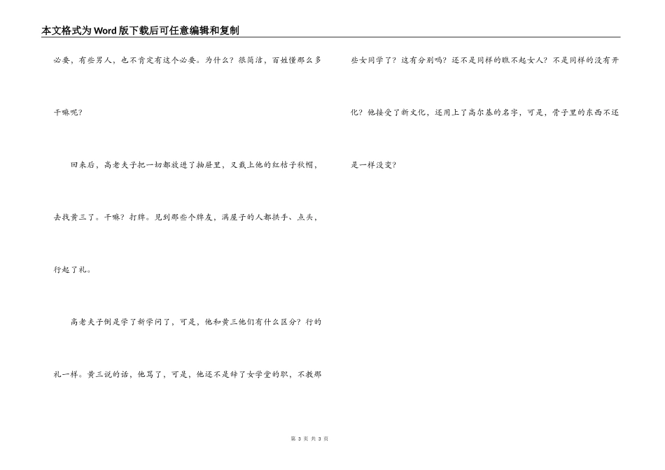 高老夫子读后感_第3页