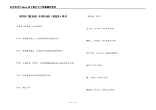 歌伴舞《摇篮曲》串词朗诵词《摇篮曲》歌词