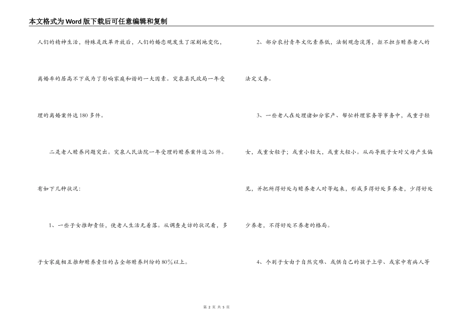县妇联平安家庭建设调研报告_第2页