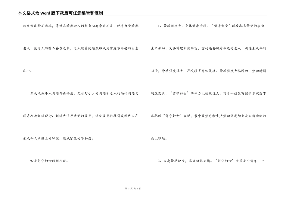 县妇联平安家庭建设调研报告_第3页
