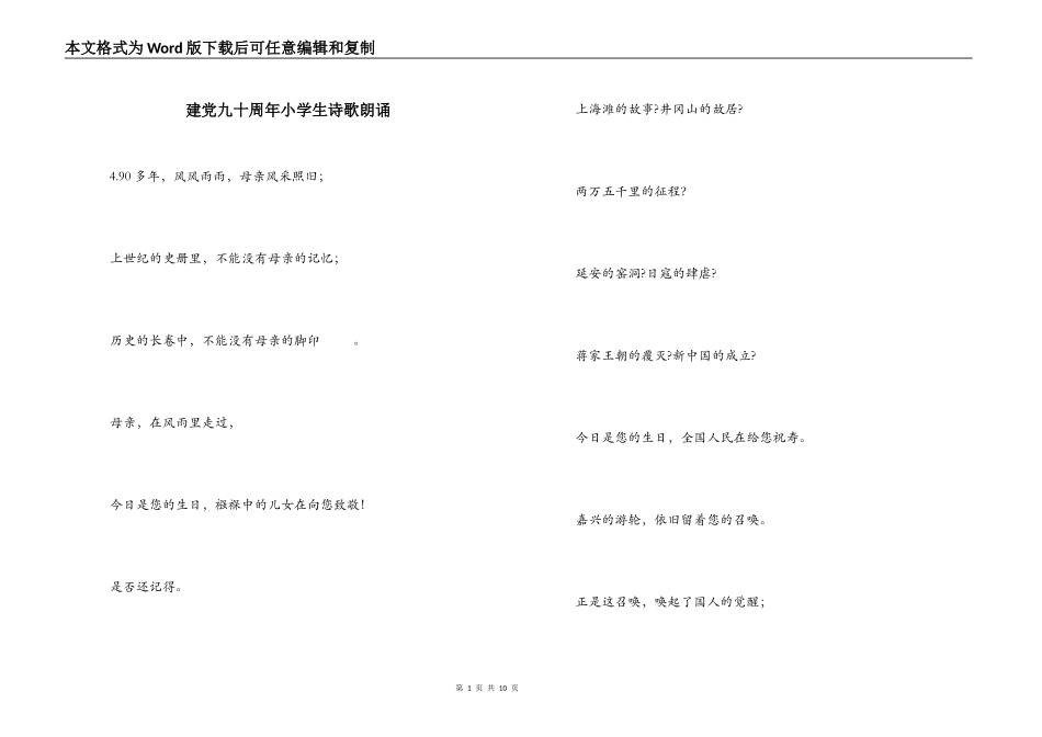 建党九十周年小学生诗歌朗诵_第1页