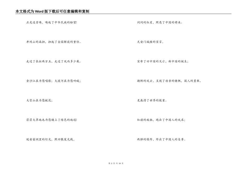 建党九十周年小学生诗歌朗诵_第2页