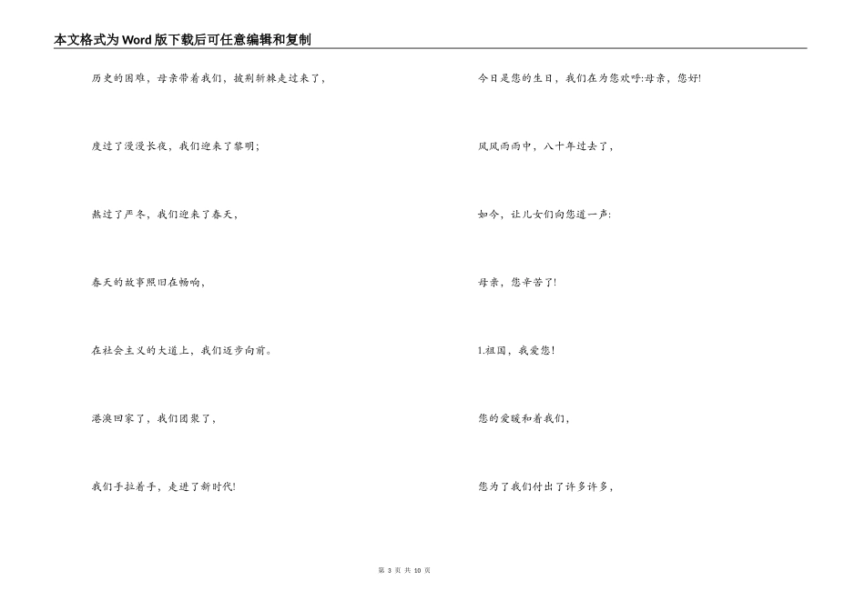 建党九十周年小学生诗歌朗诵_第3页