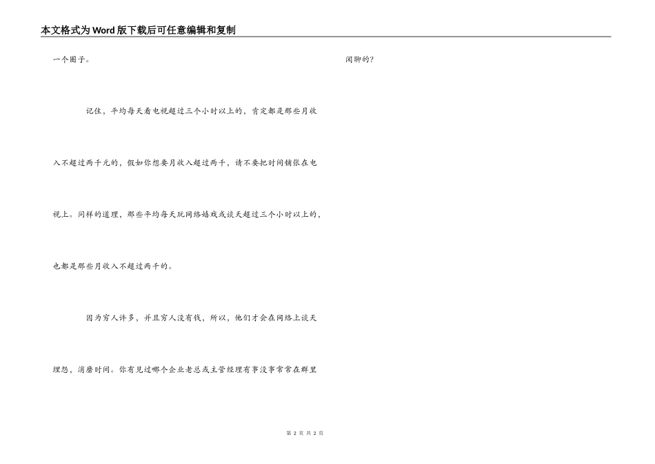 JAVA专业学生毕业赠言_第2页