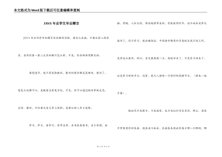 JAVA专业学生毕业赠言
