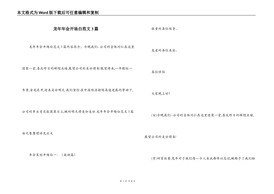 龙年年会开场白范文3篇_第1页