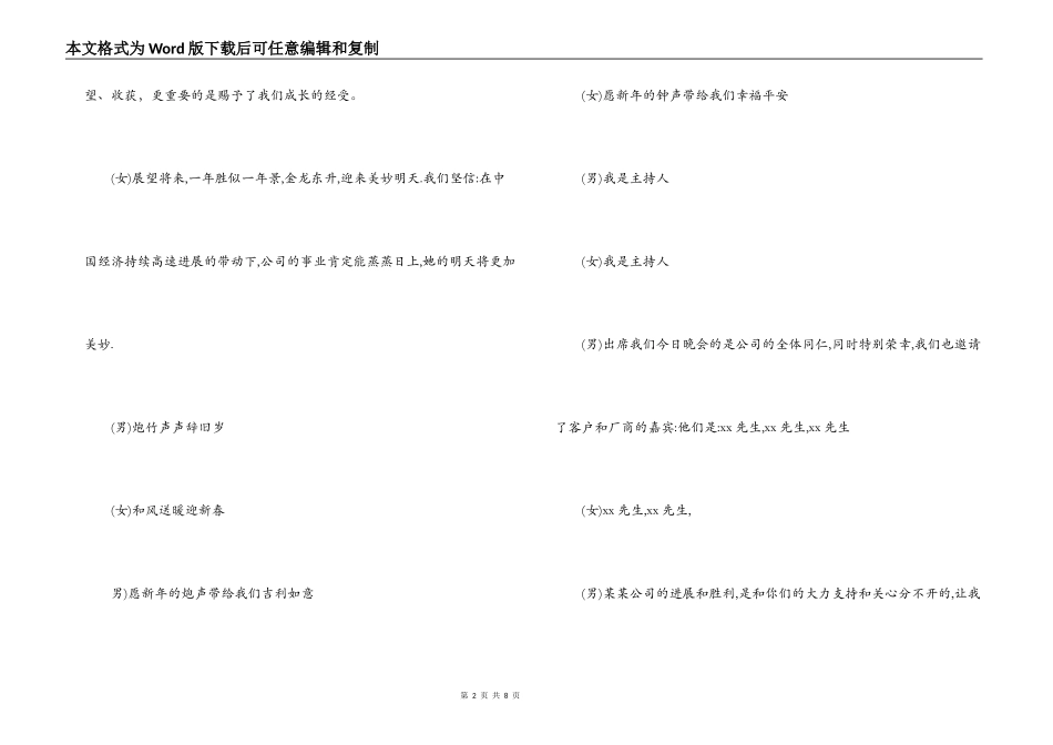 龙年年会开场白范文3篇_第2页