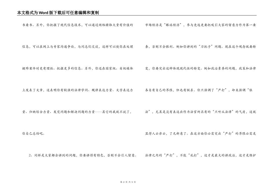 对刑庭庭长竞争上岗演讲词的体会_第2页