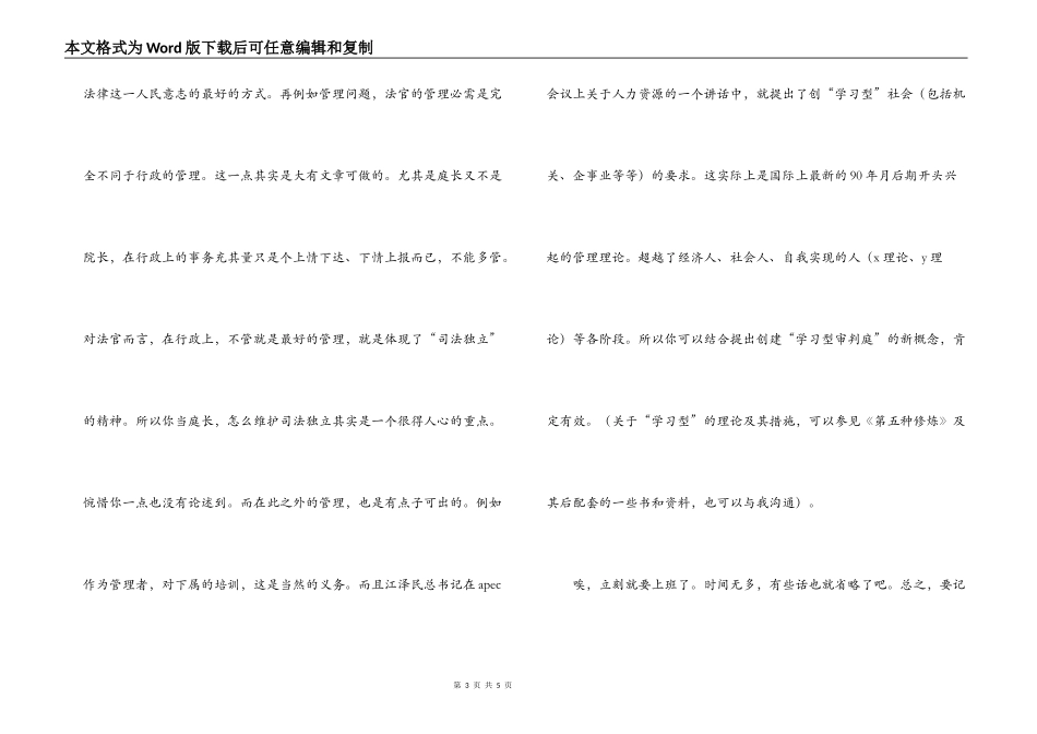 对刑庭庭长竞争上岗演讲词的体会_第3页