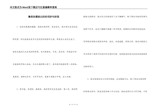 鲁滨孙漂流记的好词好句好段